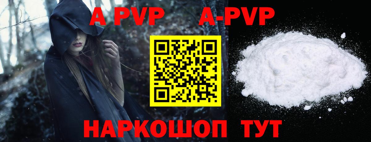 Железногорск  A-PVP  A PVP Соль  Alpha PVP Crystall  Вход с VPN  наркошоп  А ПВП VHQ 