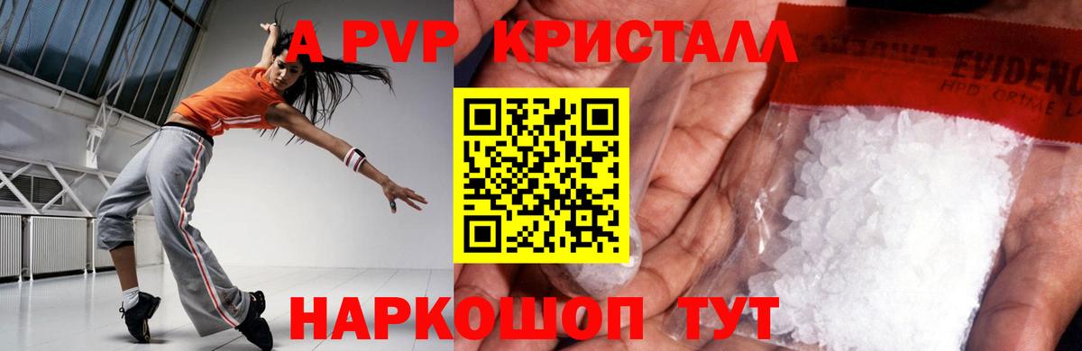 Альфа ПВП кристаллы Железногорск