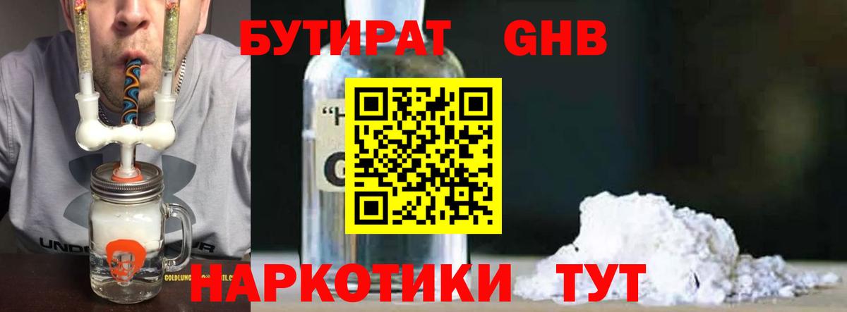 Железногорск  Бутират GHB  Бутират  Вход с VPN 