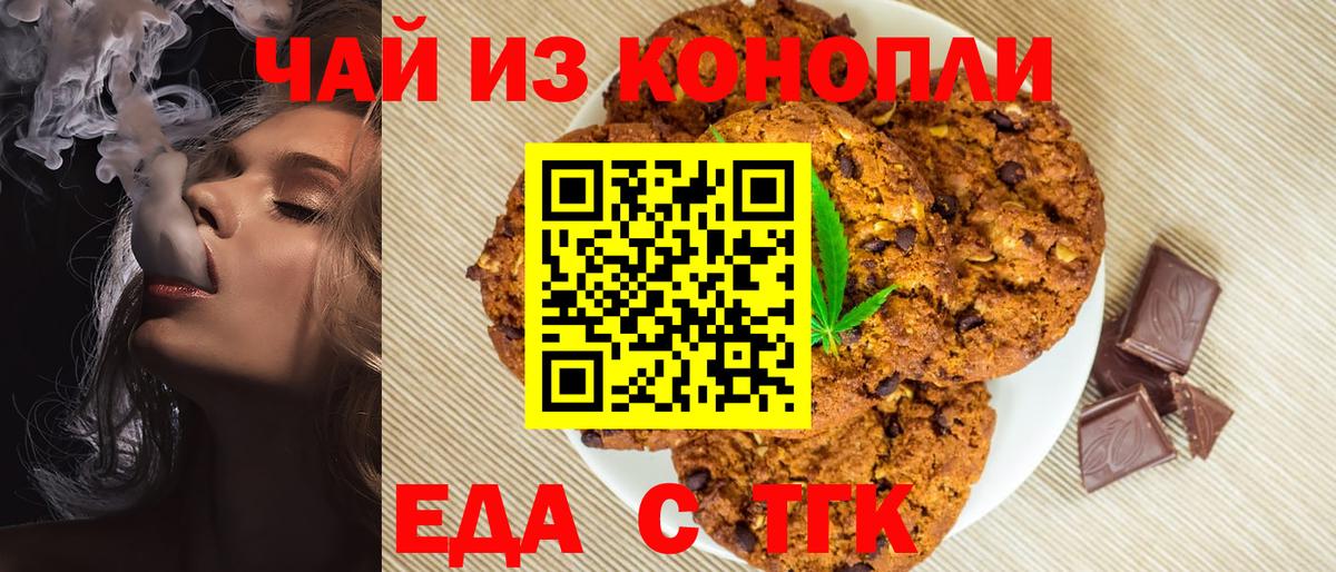 Cannafood марихуана  Вход с VPN  Железногорск 