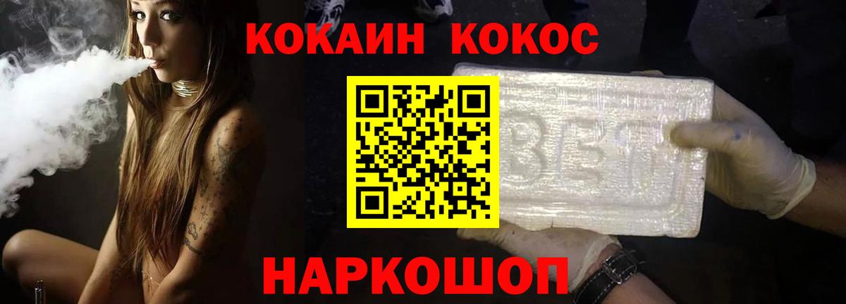 Кокаин Колумбийский  Кокаин Columbia  Железногорск  COCAIN  Вход с VPN 