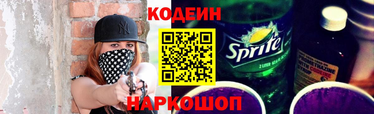 Codein напиток Lean (лин)  Codein напиток Lean (лин)  Вход с VPN  Железногорск 