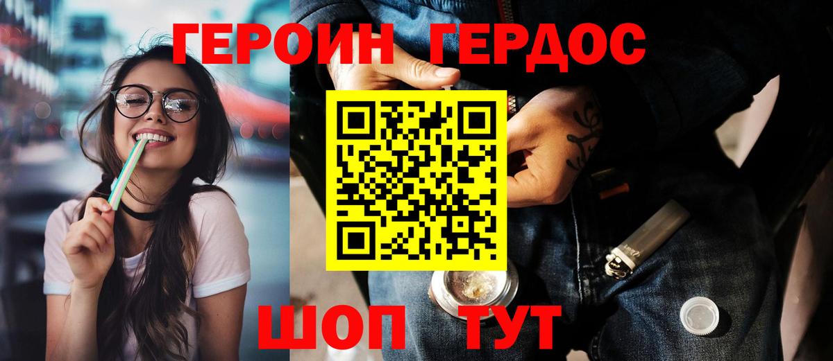 ГЕРОИН Афган  Вход с VPN  Железногорск 