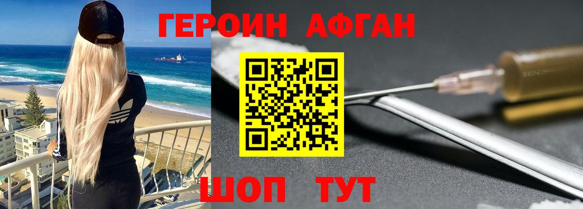 ГЕРОИН VHQ Железногорск