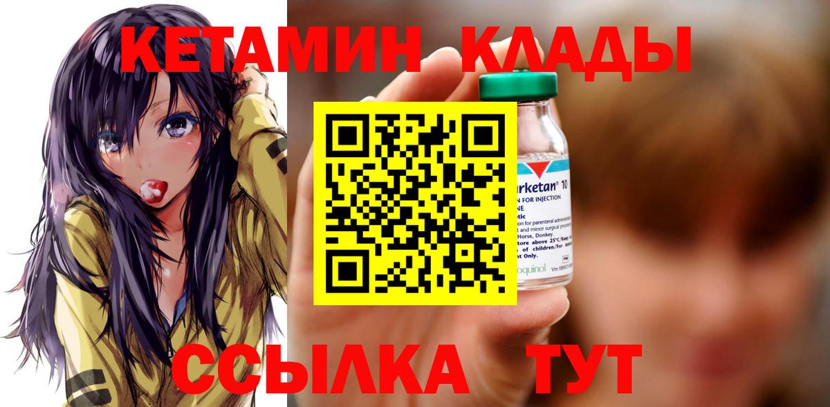 Кетамин VHQ  Вход с VPN  Кетамин VHQ  Железногорск 