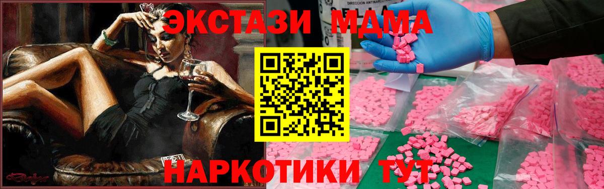 МДМА молли  Вход с VPN  Железногорск  MDMA  МДМА молли 